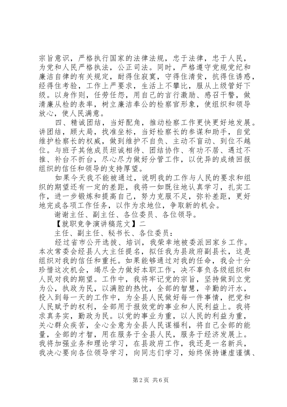 爱岗敬业就职发言精选范文（三）_第2页