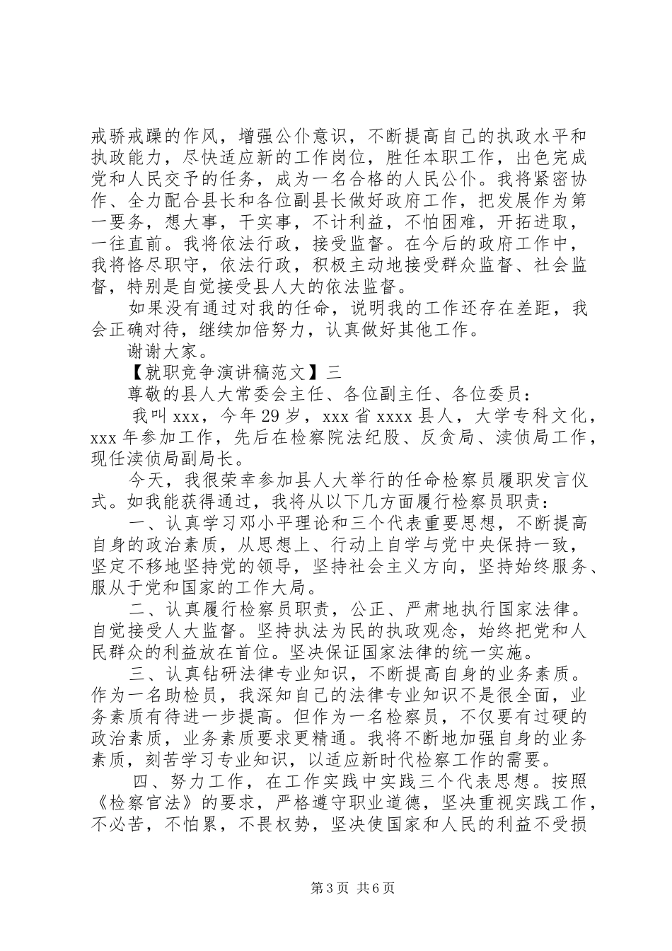 爱岗敬业就职发言精选范文（三）_第3页