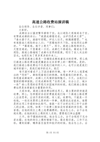 高速公路收费站演讲稿