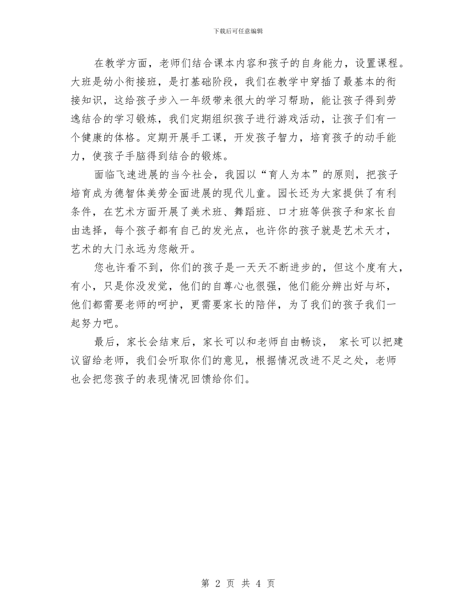 幼儿园家长会演讲稿与幼儿园家长会演讲稿开头汇编_第2页