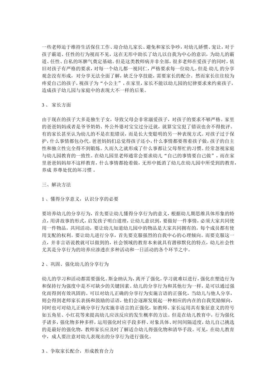 浅析幼儿分享教育_第2页