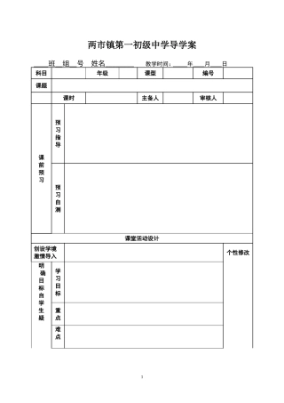 两市镇一中导学案模板正式板