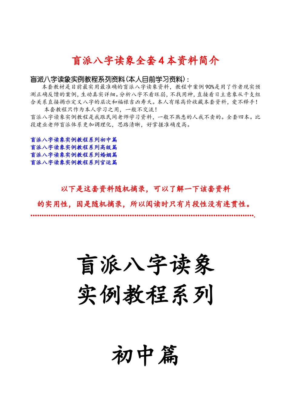 盲派八字读象资料全套随机摘录_第1页