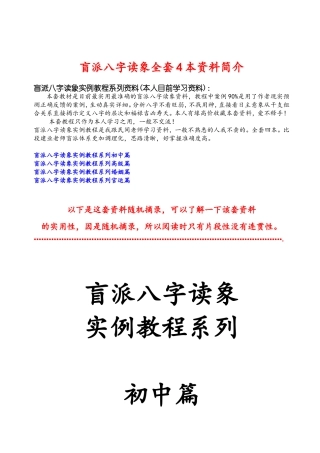 盲派八字读象资料全套随机摘录