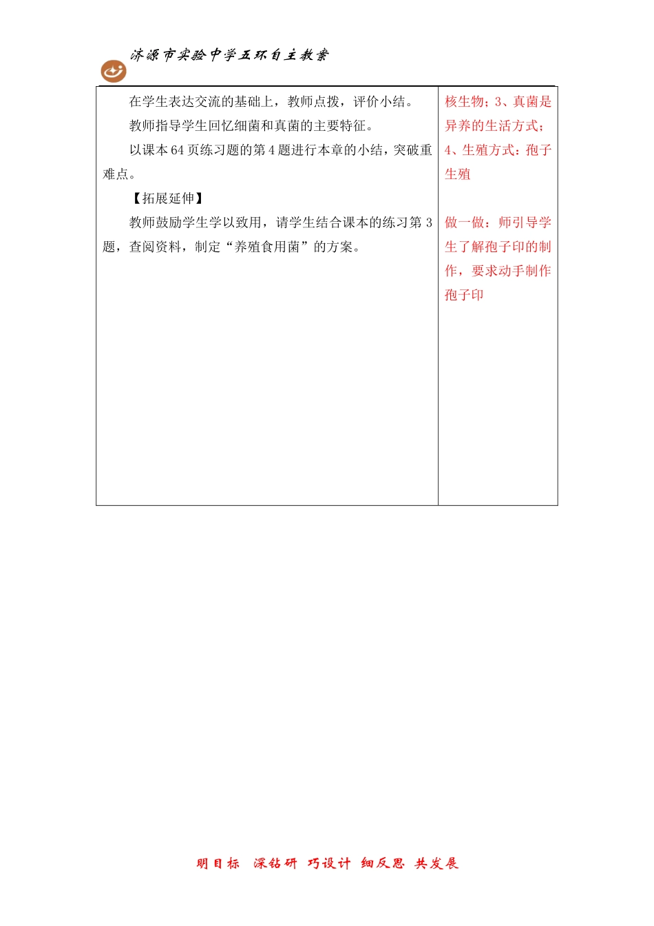 第四章第三节真菌_第3页