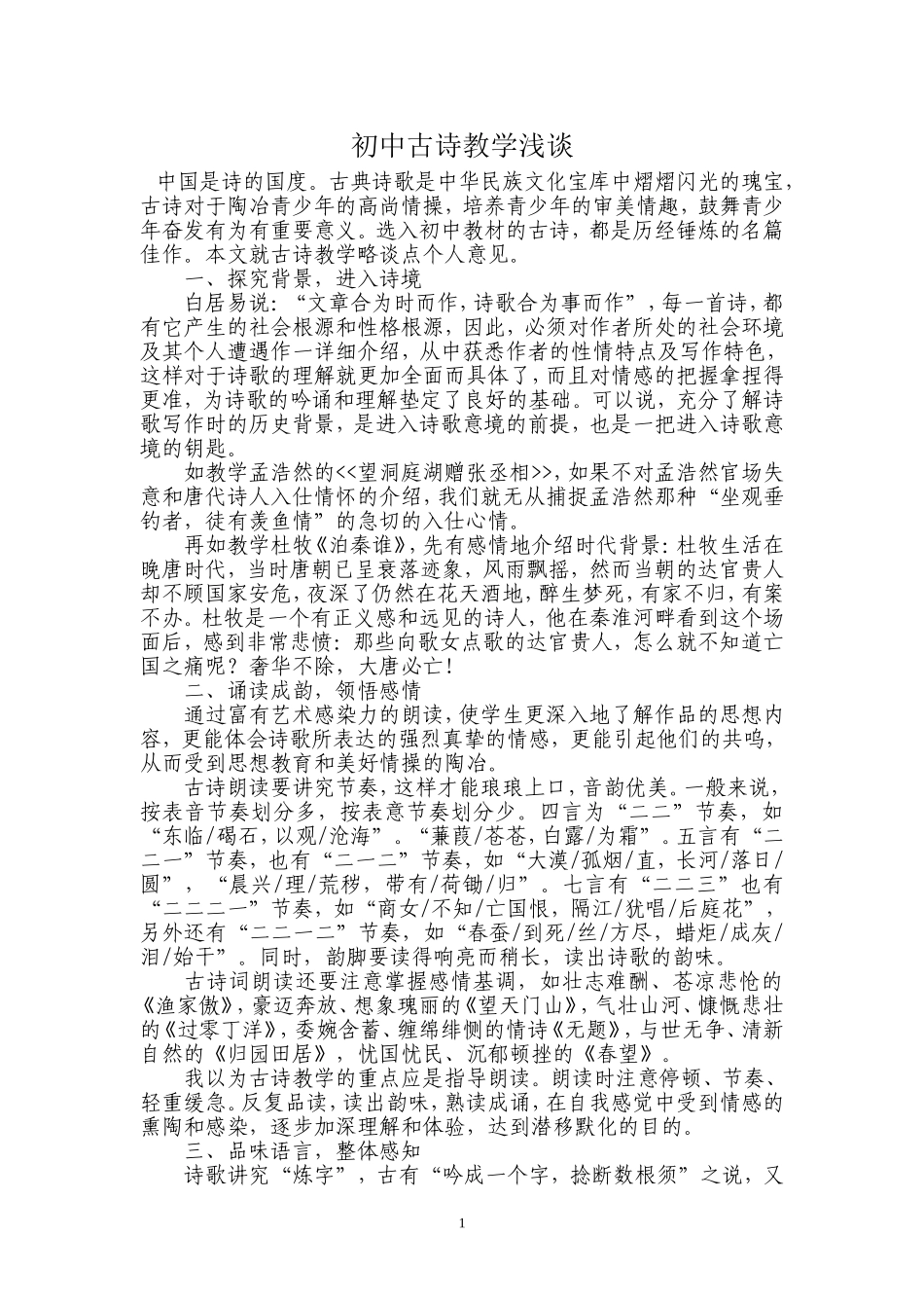 诗歌教学艺术_第1页