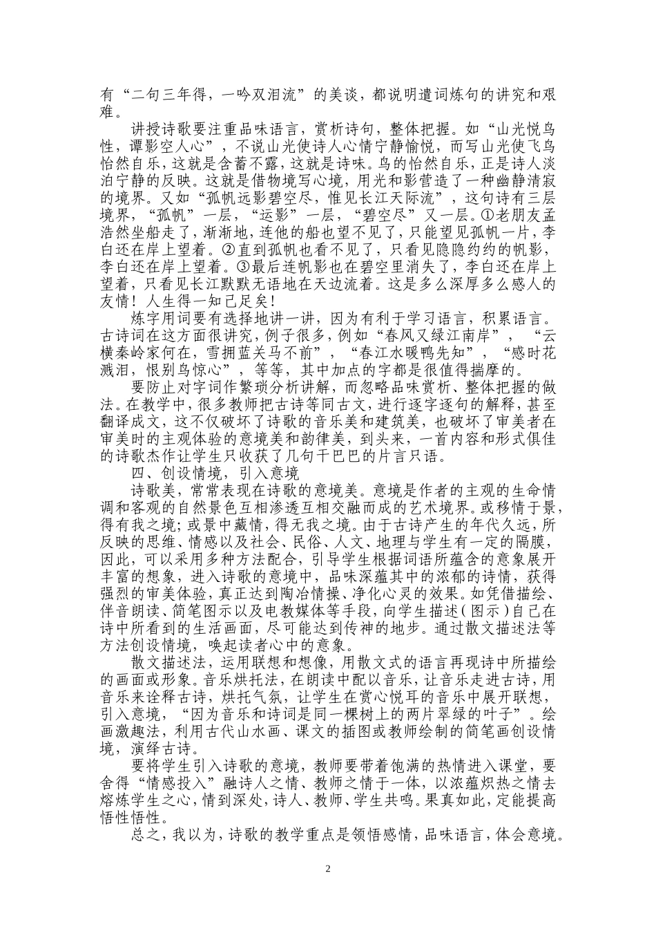 诗歌教学艺术_第2页
