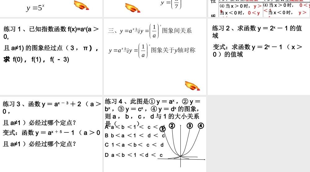 指数函数及性质