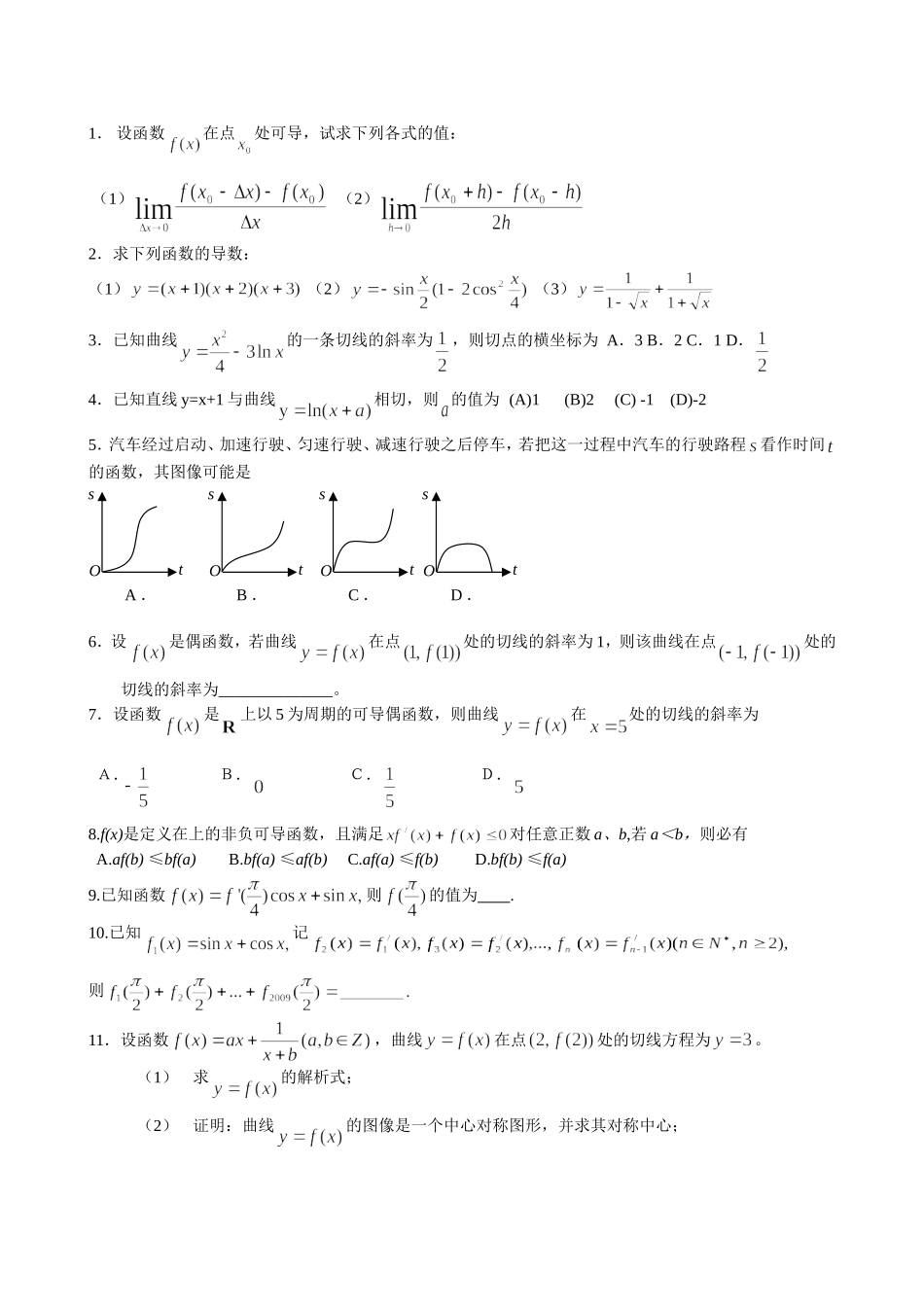 十二导数的概念及运算_第2页