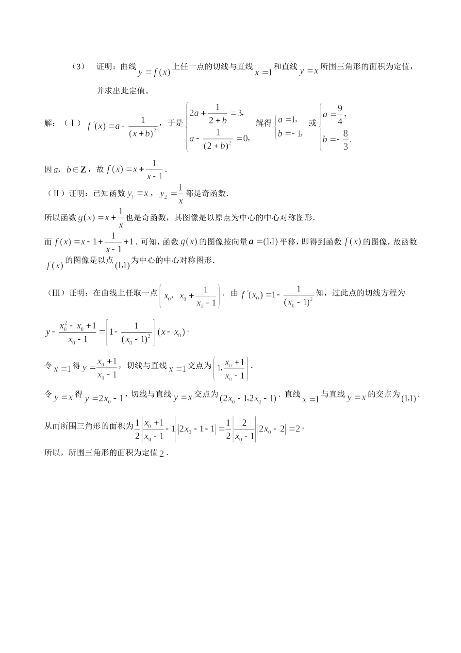 十二导数的概念及运算_第3页