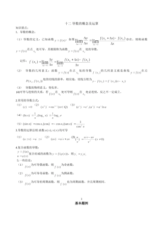 十二导数的概念及运算