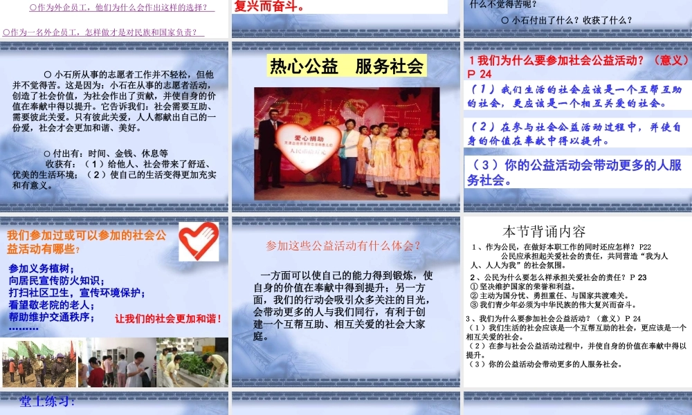 九年级政治承担对社会的责任
