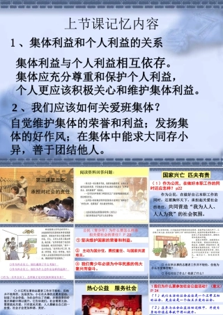 九年级政治承担对社会的责任