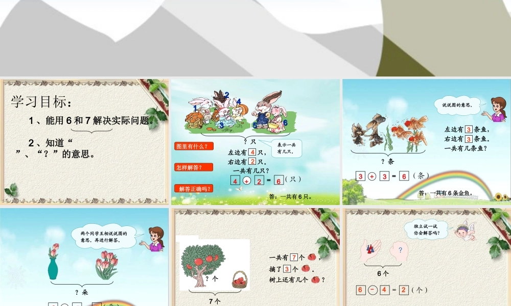 和解决问题课件