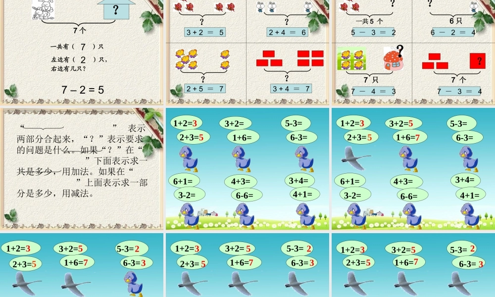 和解决问题课件