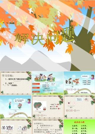 和解决问题课件