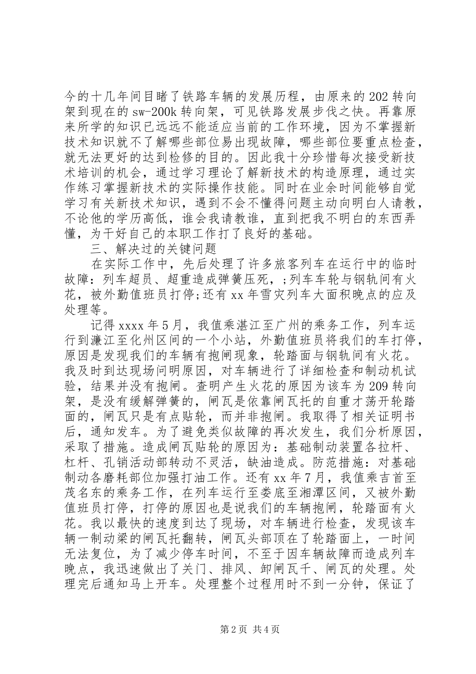 火车乘务长年终工作总结及春运计划_第2页