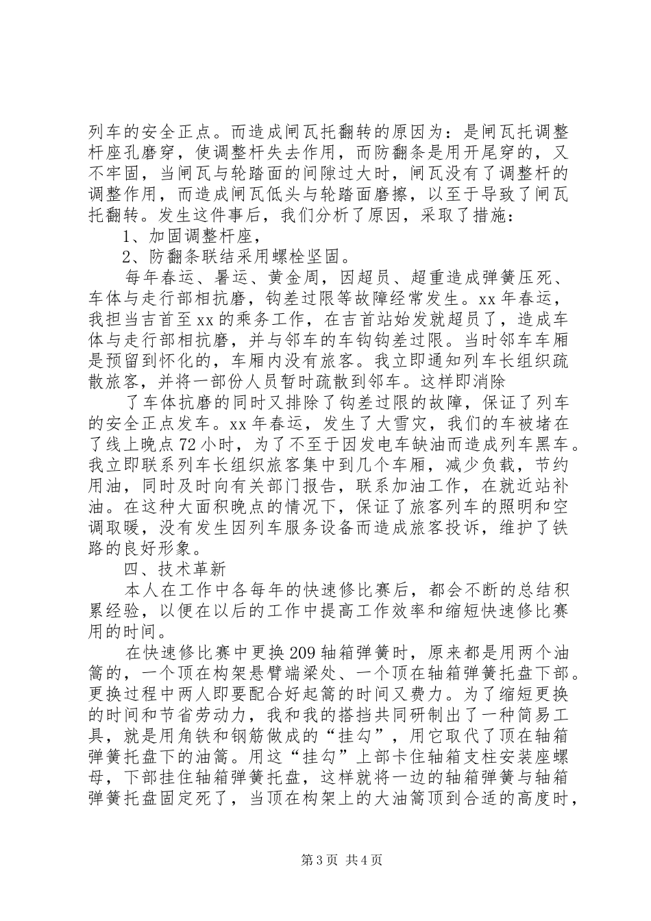 火车乘务长年终工作总结及春运计划_第3页