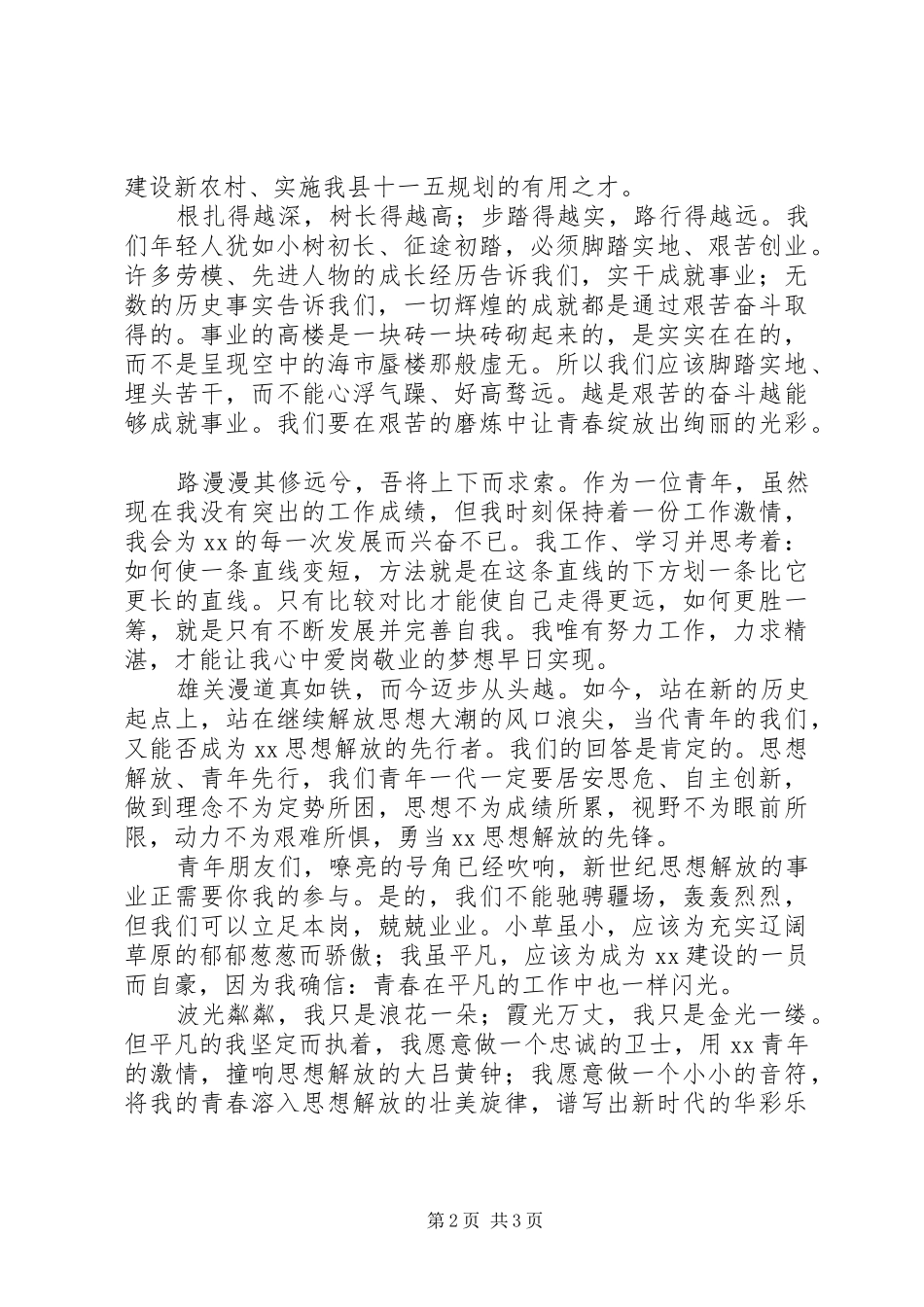 大讨论活动演讲稿：让青春在解放思想中飞扬_第2页