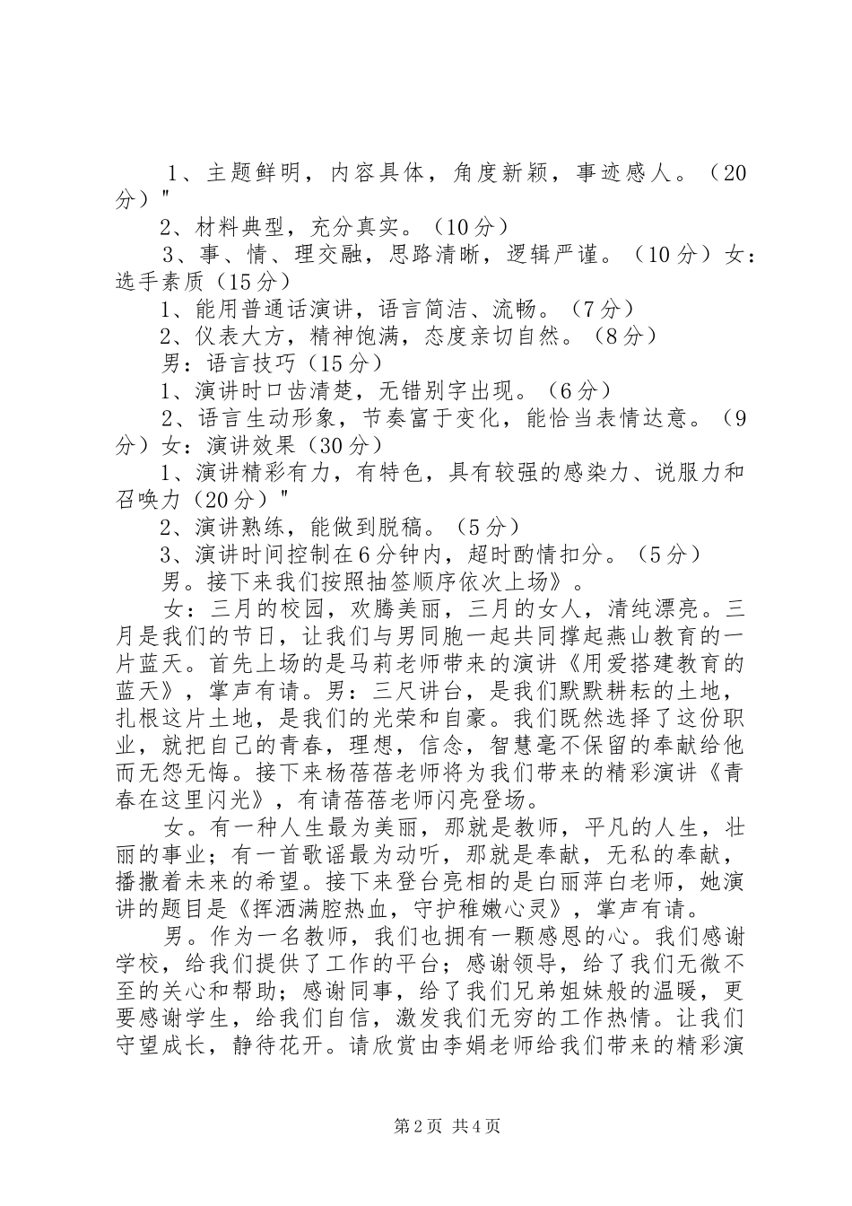 四小三八主持词_第2页