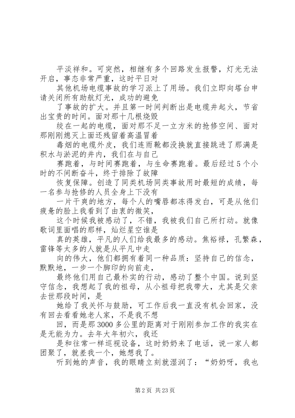 民航青春演讲稿_第2页