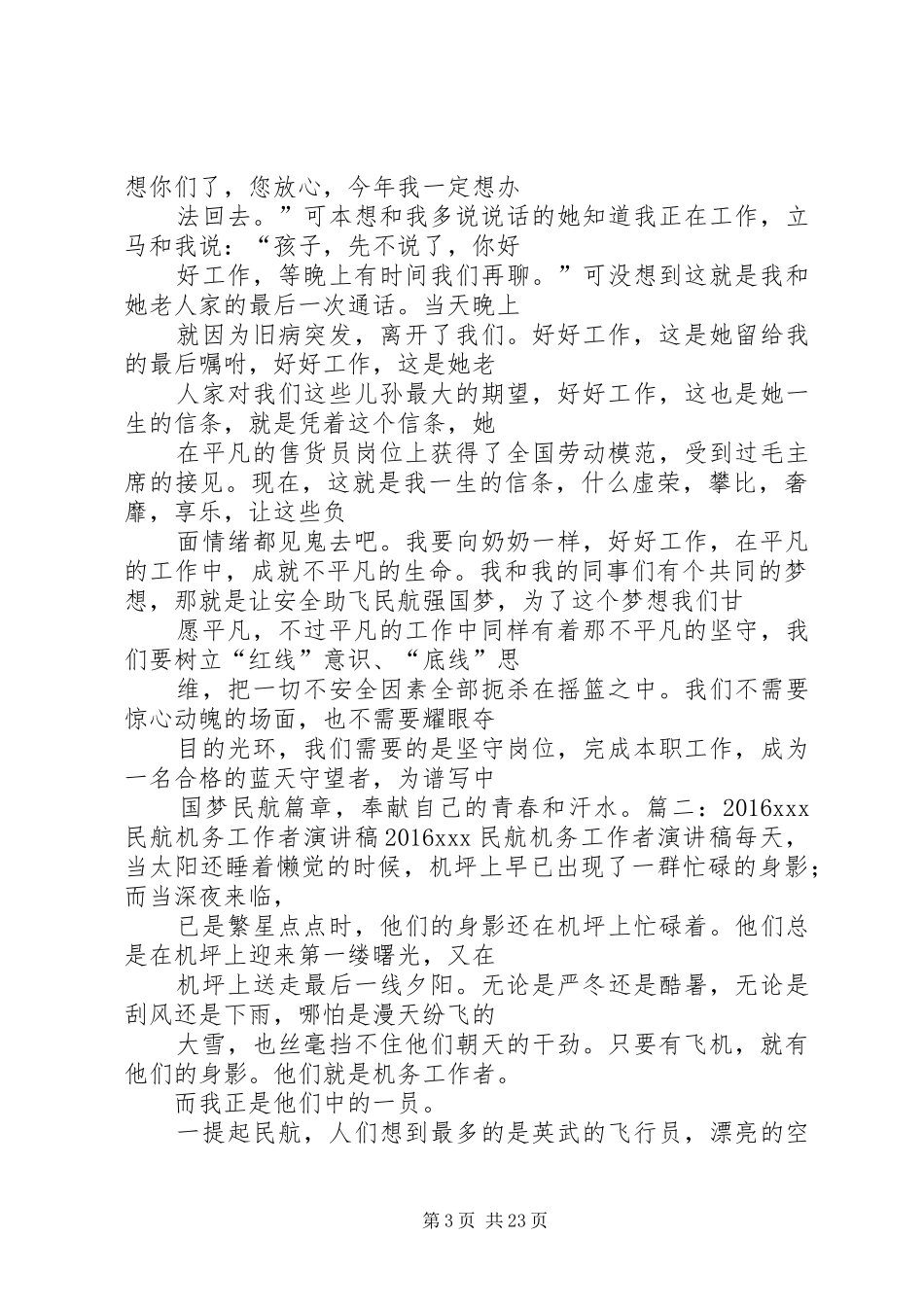 民航青春演讲稿_第3页