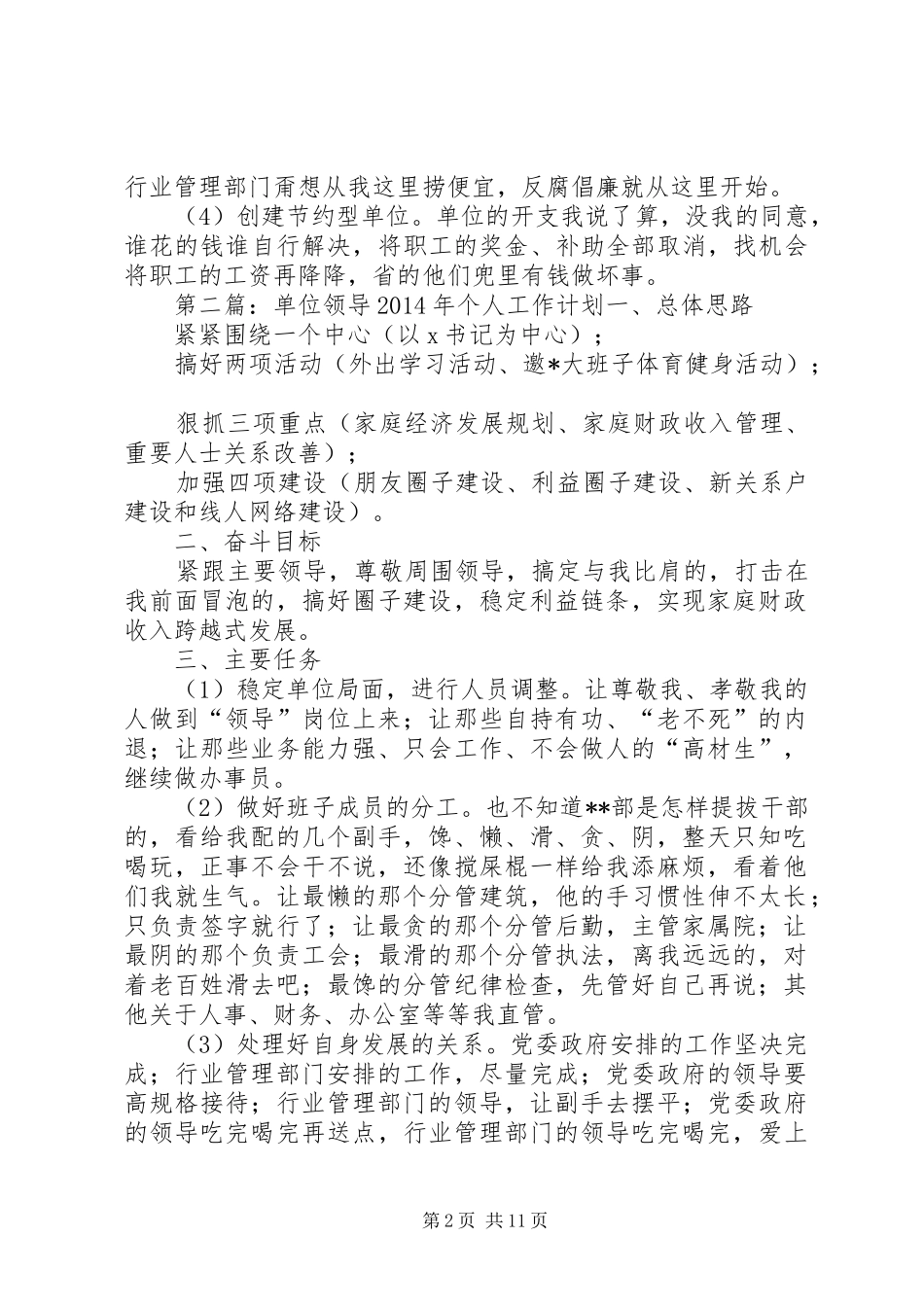第一篇：单位领导XX年个人工作计划一、总体思路_第2页