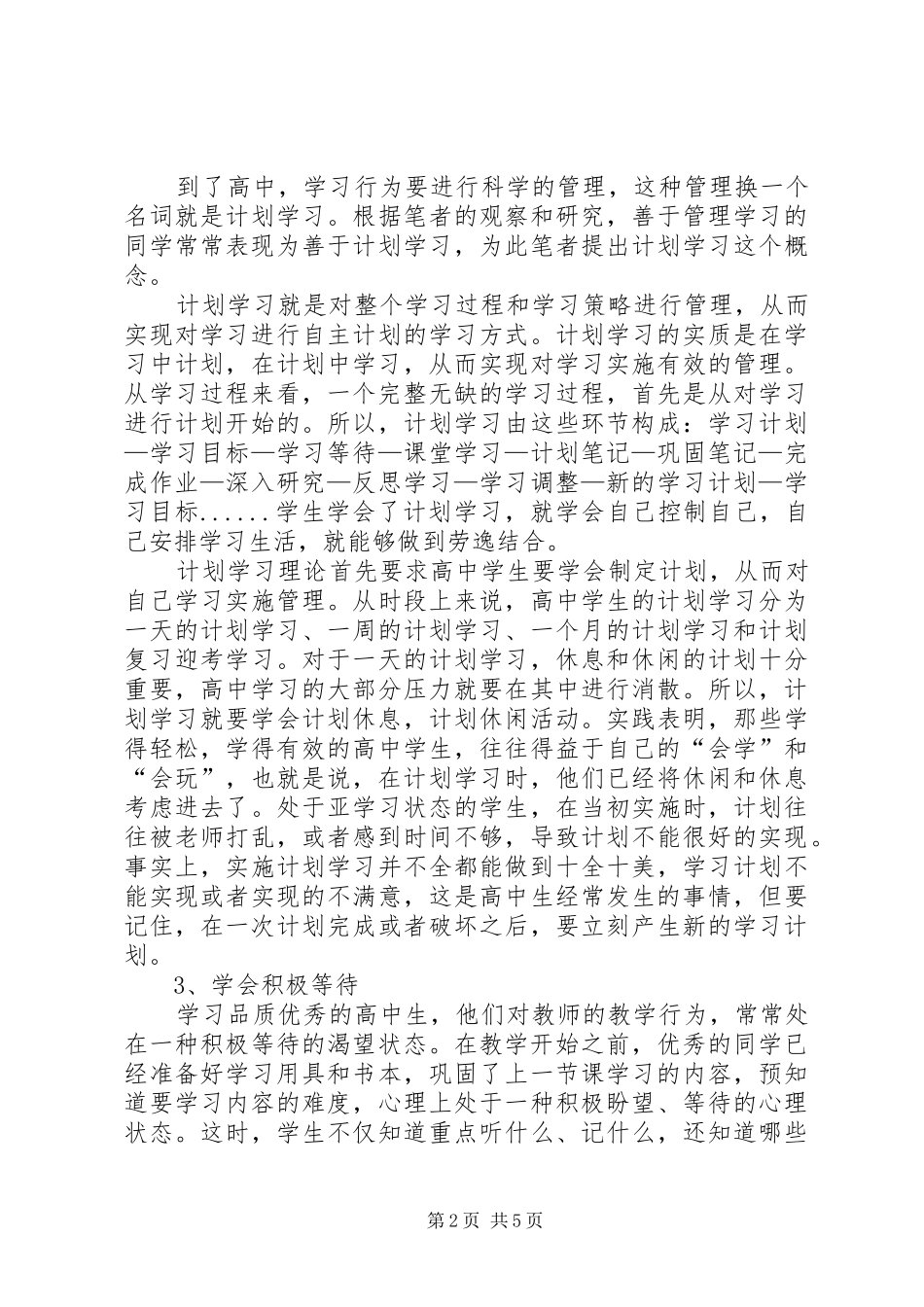 校园高中授课计划_第2页