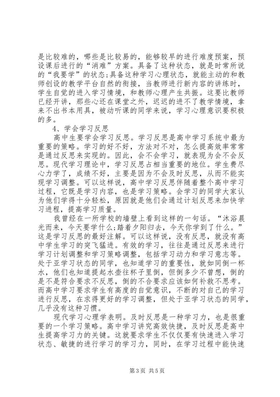 校园高中授课计划_第3页