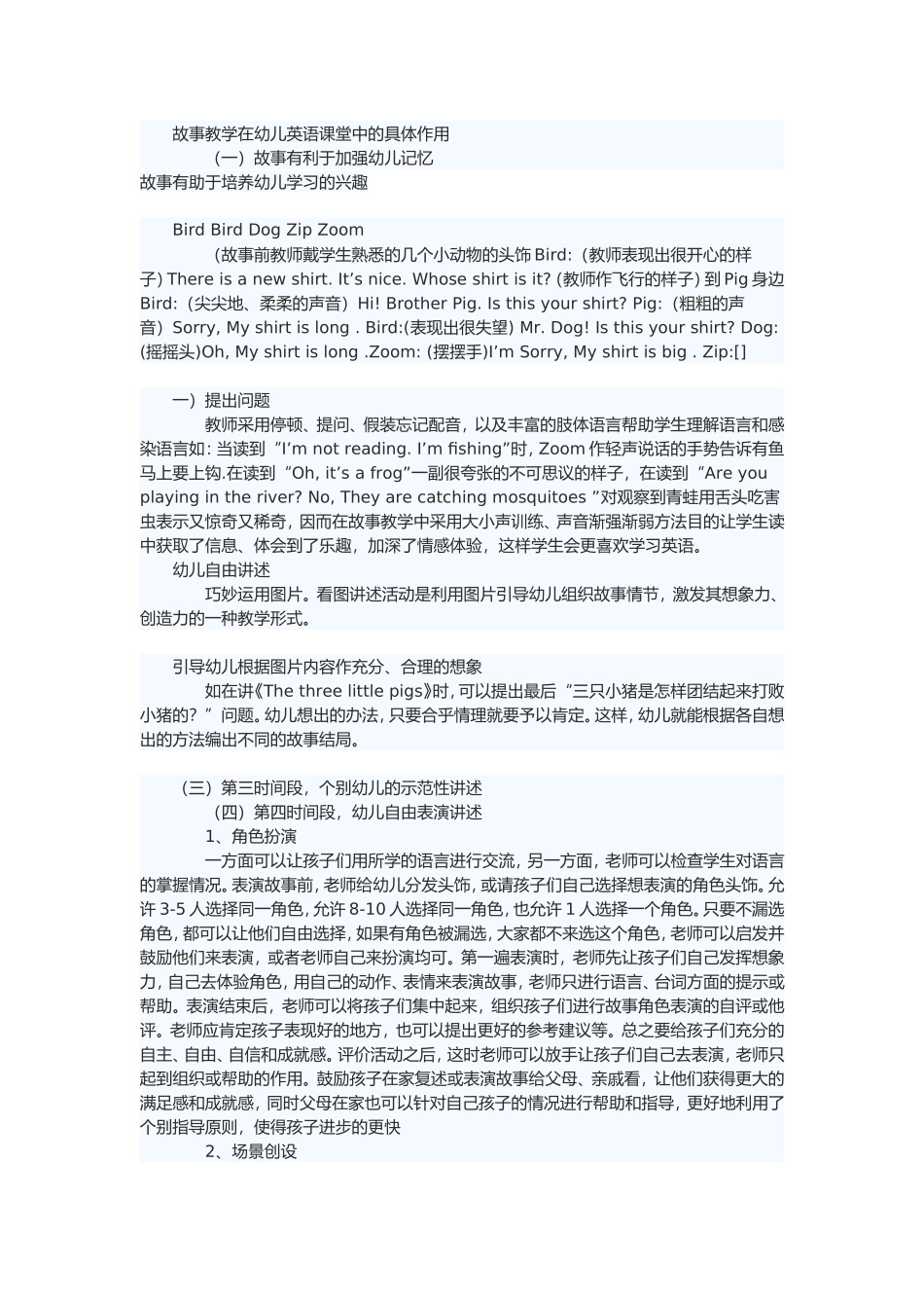 故事教学在幼儿英语课堂中的具体作用_第1页