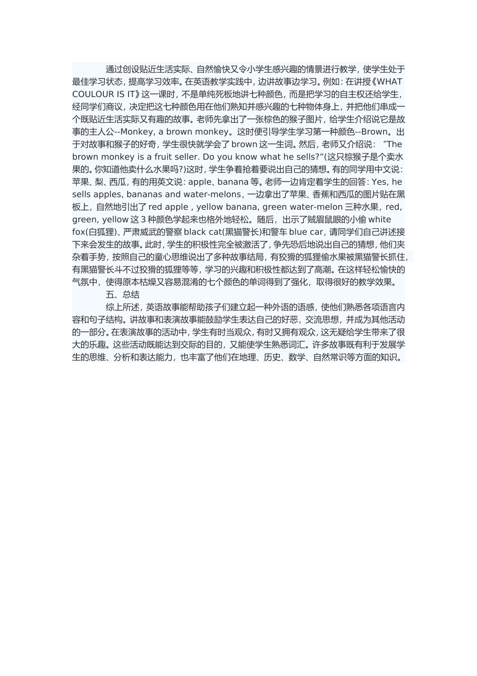 故事教学在幼儿英语课堂中的具体作用_第2页