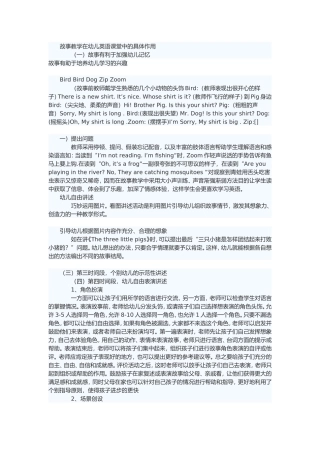 故事教学在幼儿英语课堂中的具体作用