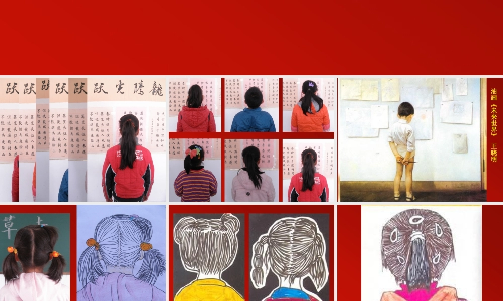 美术《猜猜我是谁》长丰县岗集镇中心学校阮秋燕