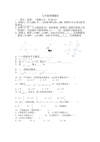 七年级周测题8