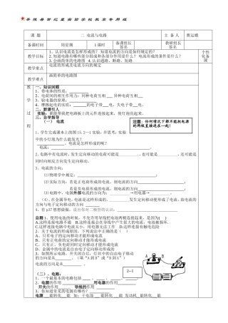 电流与电路课案