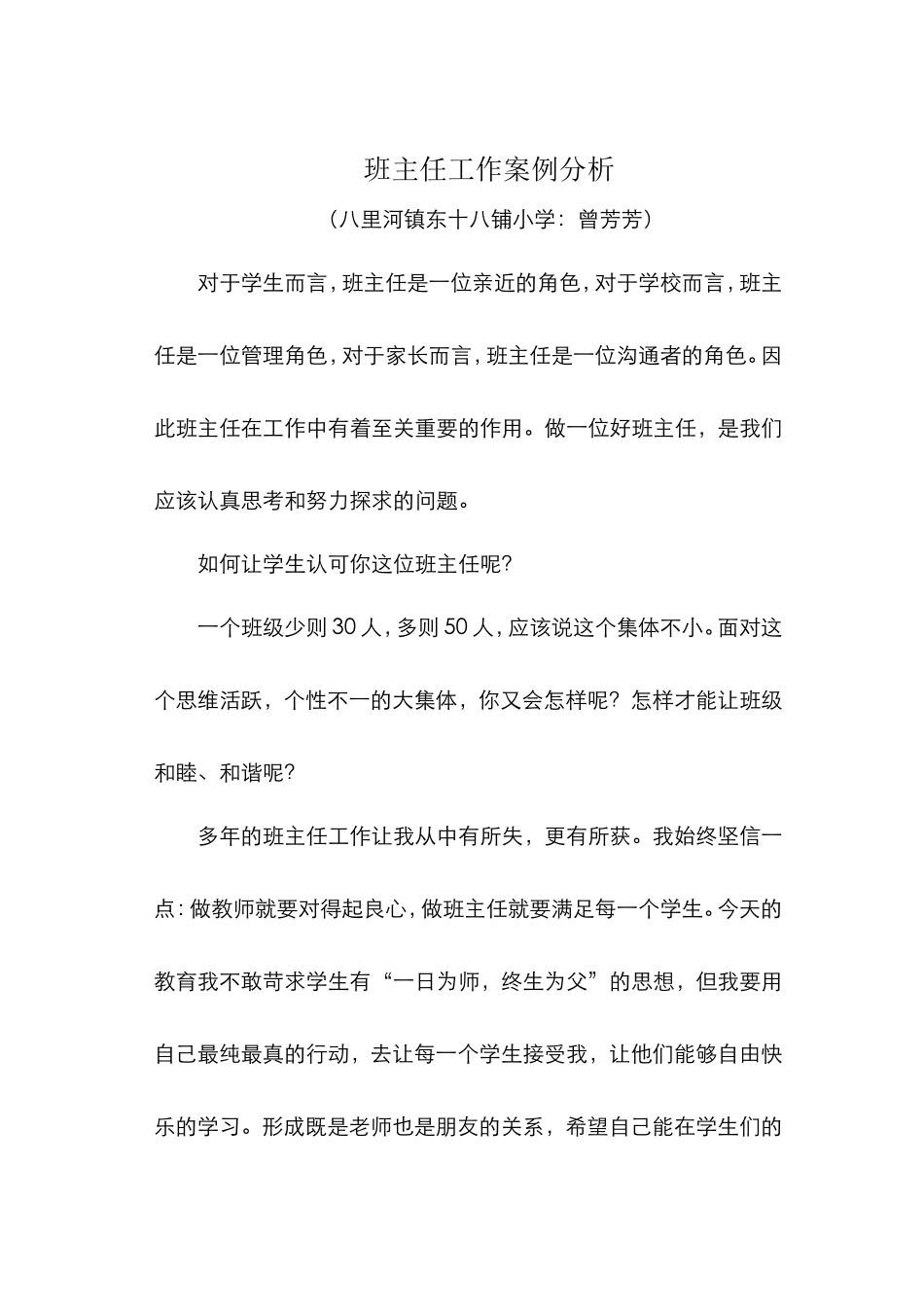 班主任转差个案分析_第1页