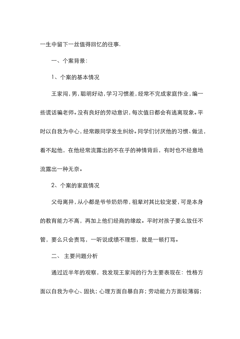 班主任转差个案分析_第2页