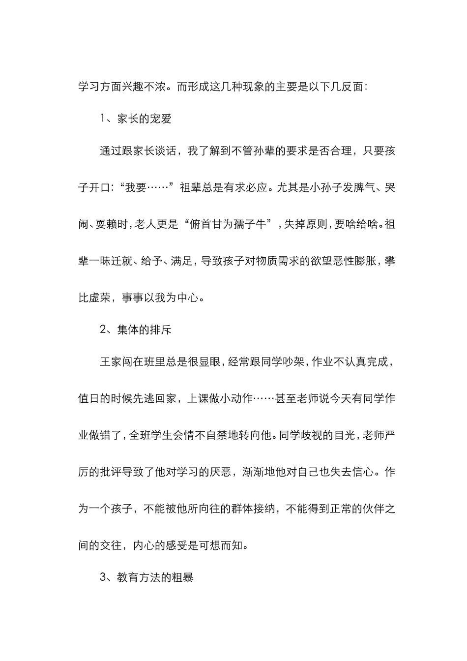 班主任转差个案分析_第3页