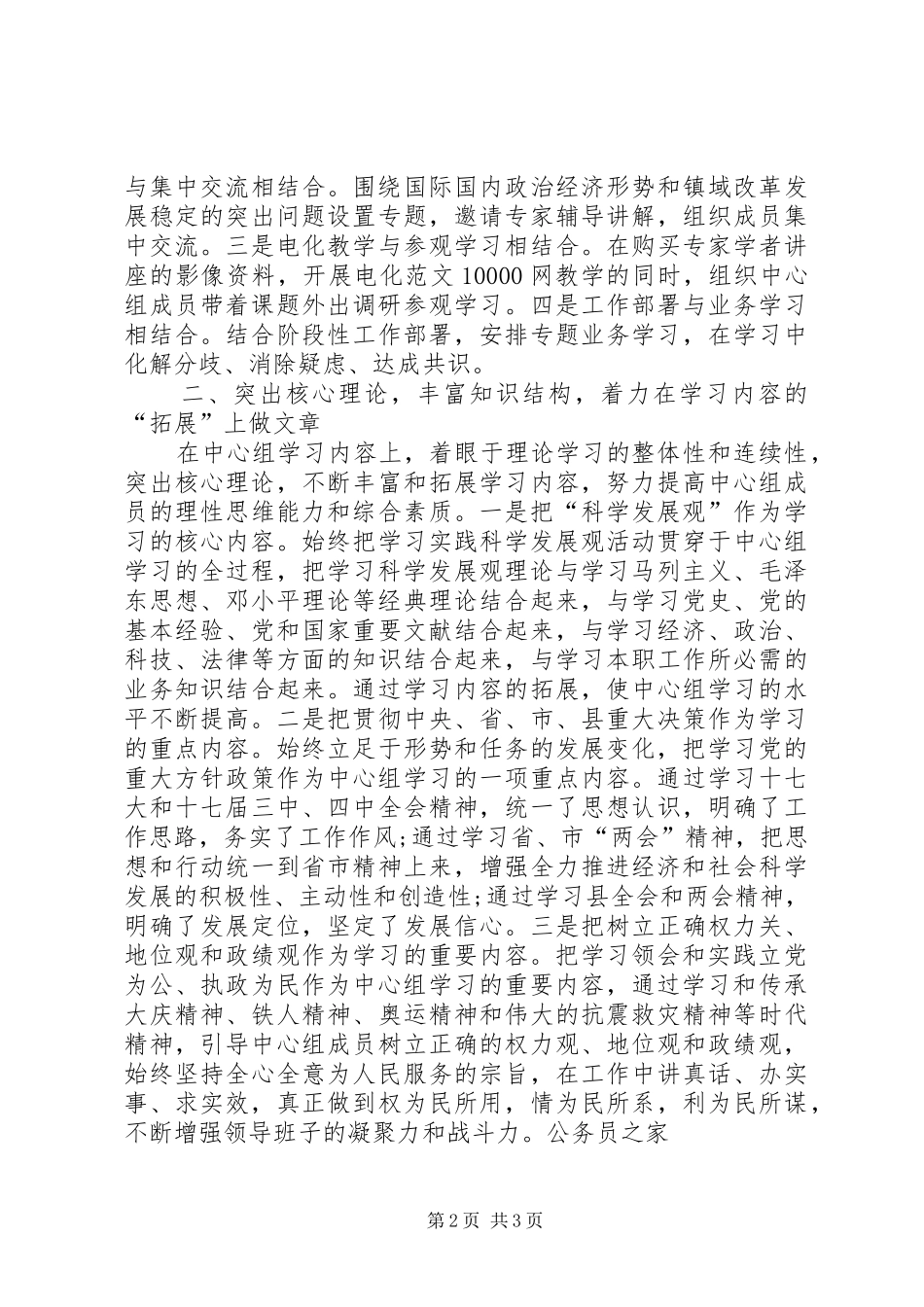 党委经验交流座谈会发言_第2页