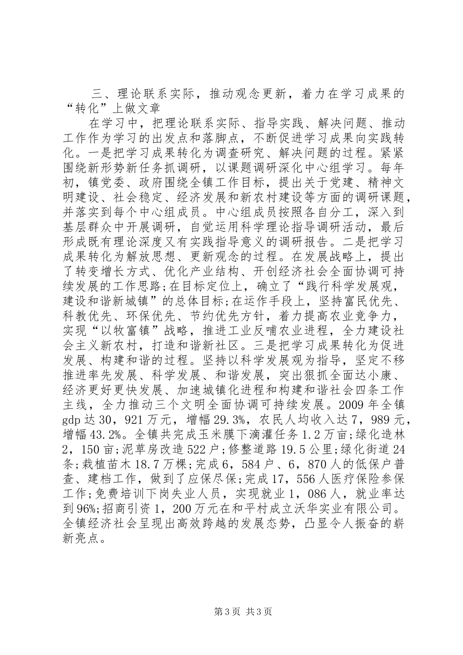 党委经验交流座谈会发言_第3页