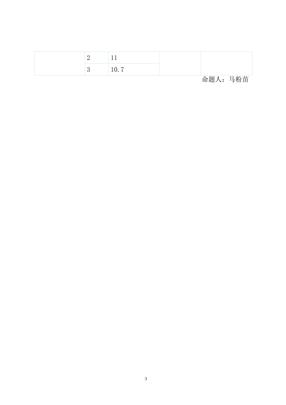 2014—2015学年第一学期期末五年级科学试题_第3页