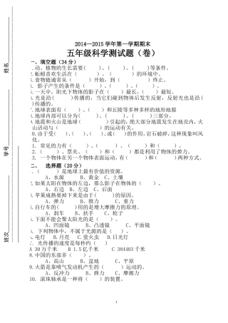 2014—2015学年第一学期期末五年级科学试题