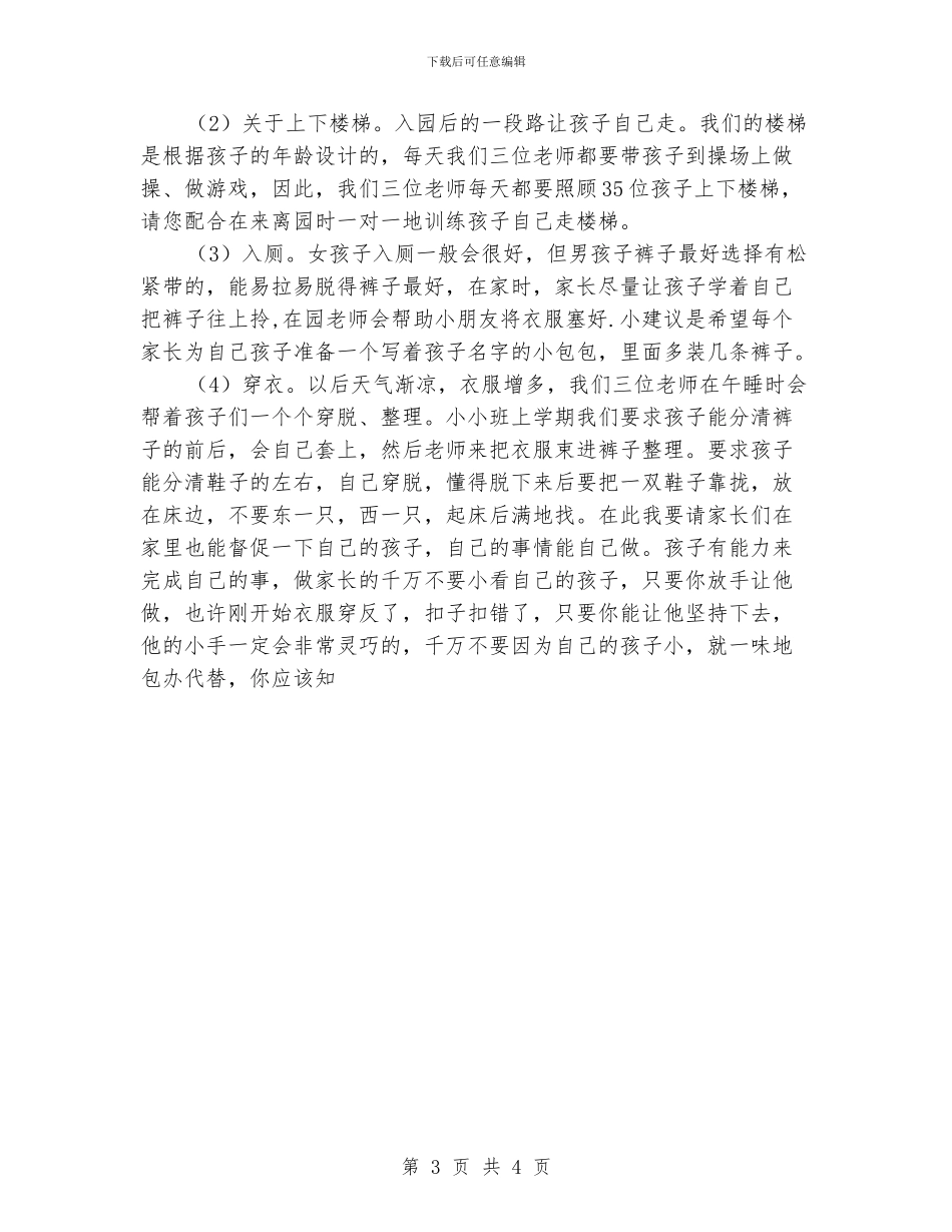 幼儿园家长会演讲稿开头_第3页