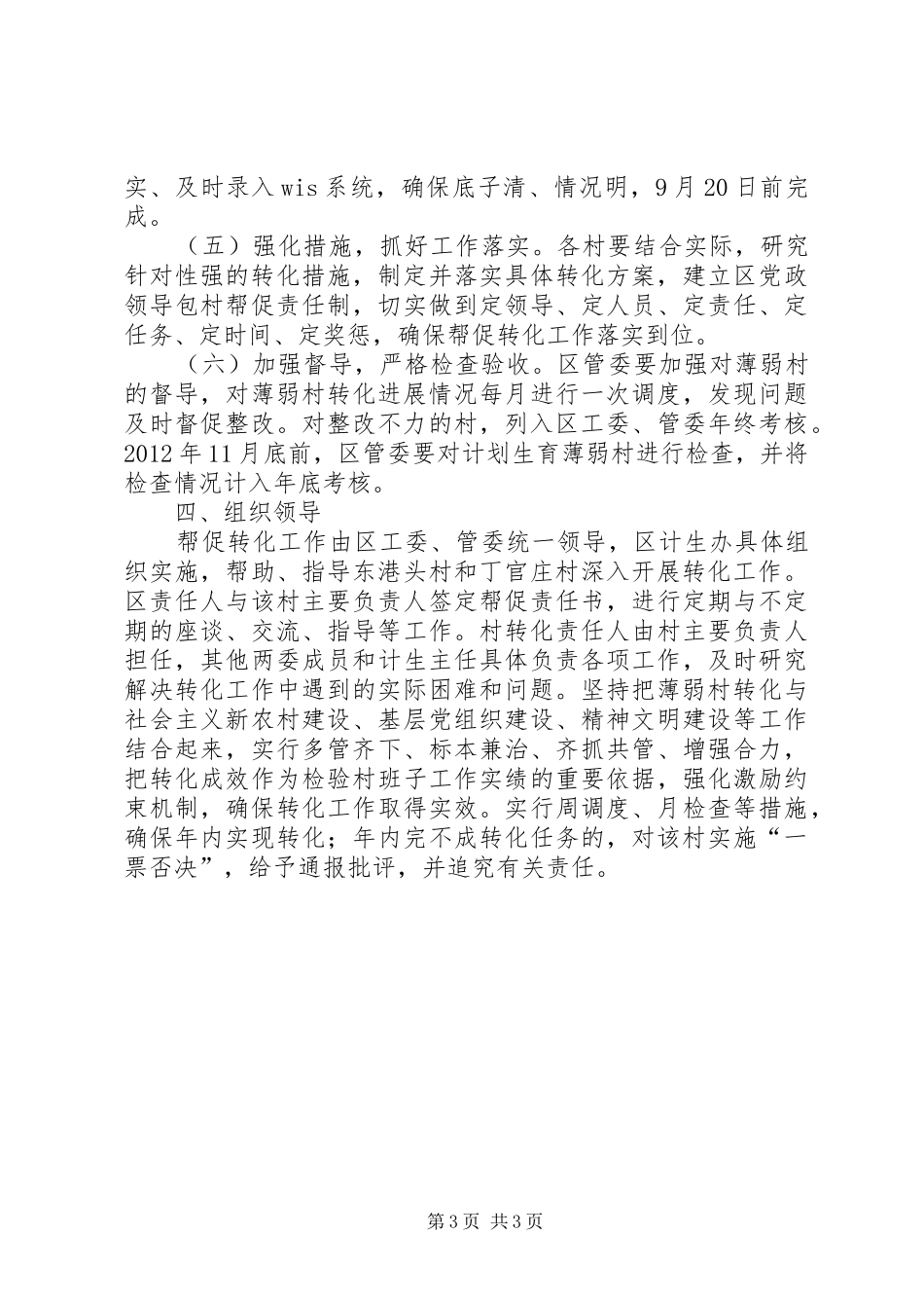 计划生育转化指导方案_第3页