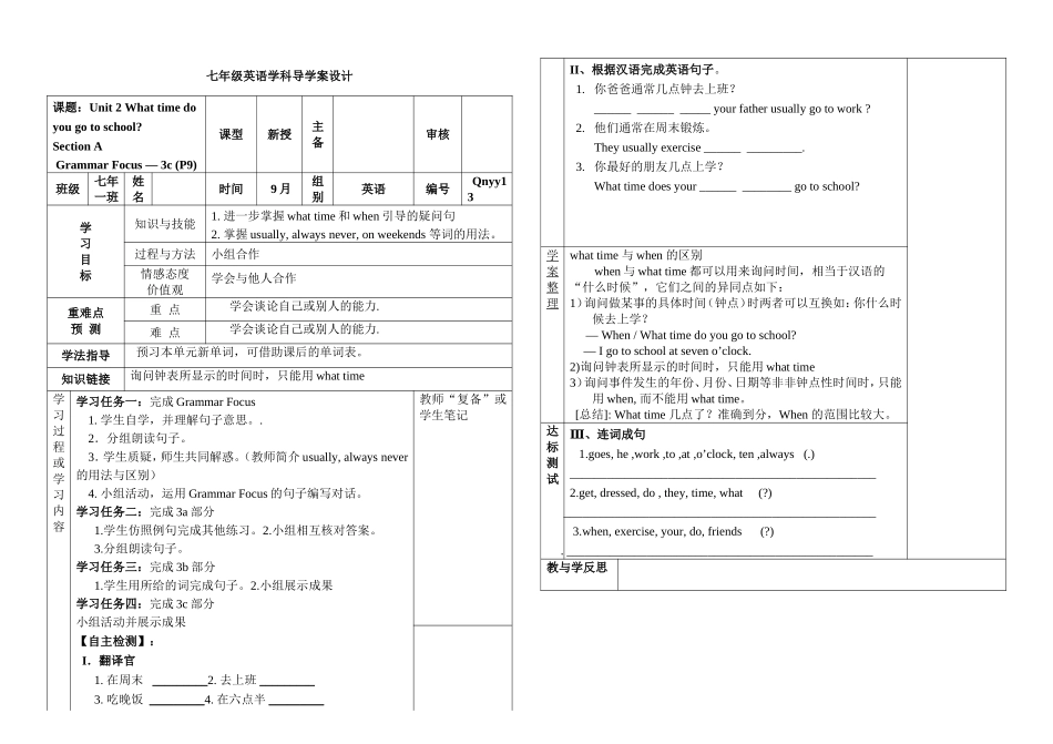 英语七年下册Unit2导学案_第1页