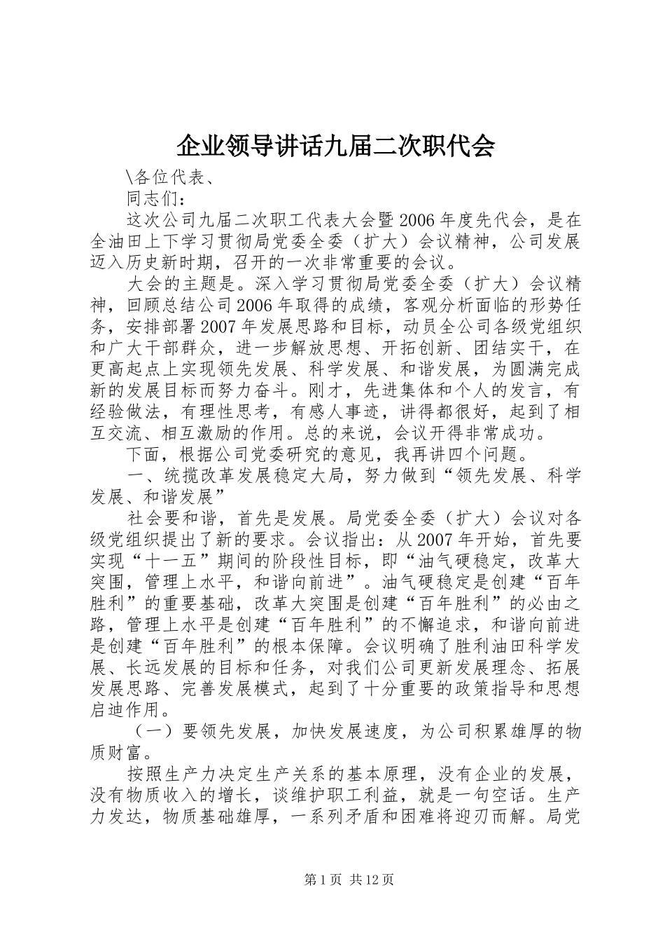 企业领导讲话九届二次职代会_第1页