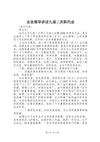 企业领导讲话九届二次职代会