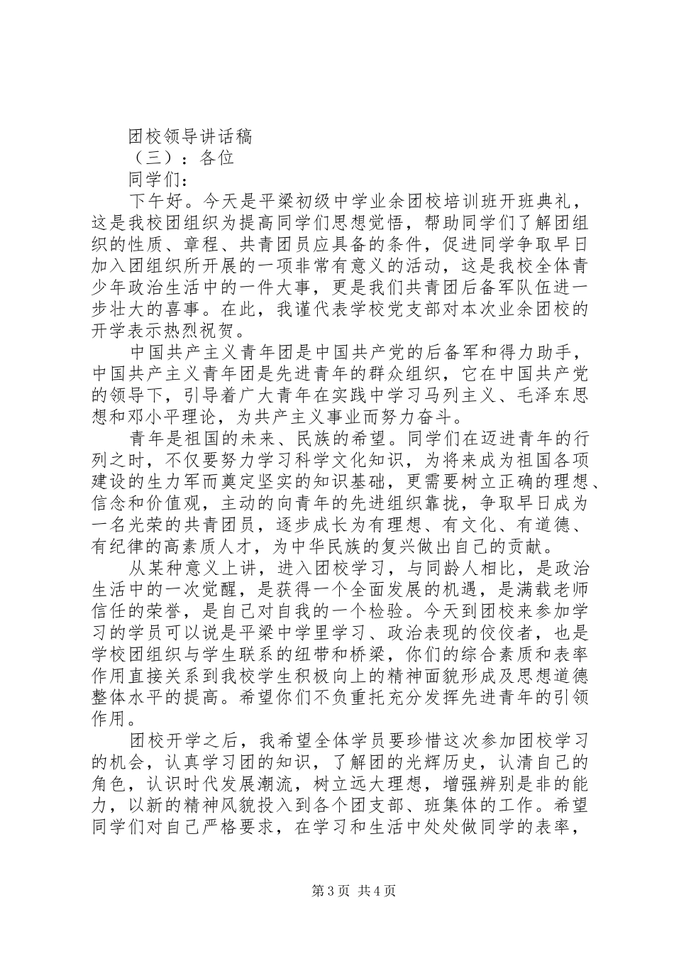 团校领导讲话稿_第3页