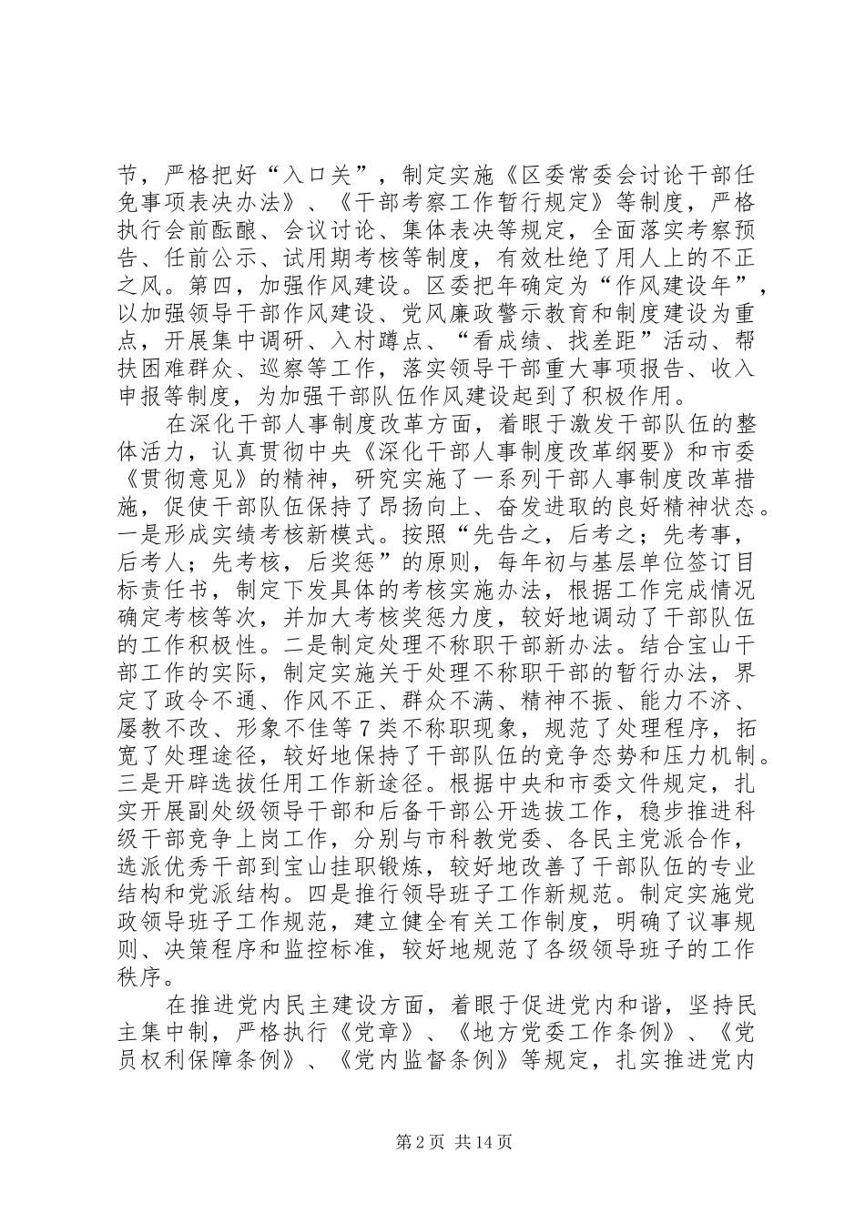 组织工作会议讲话_第2页