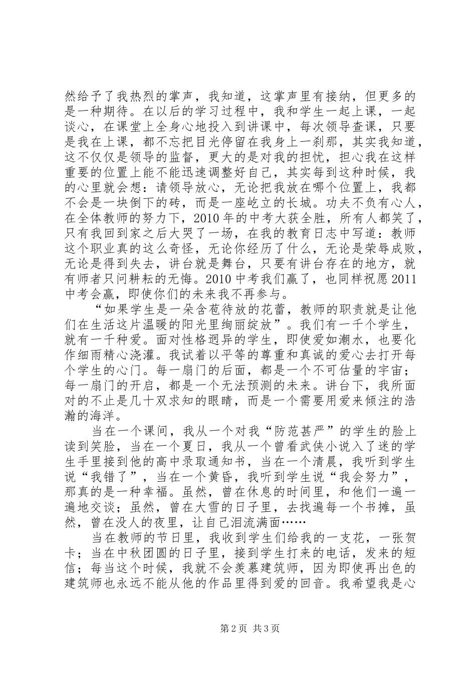 我的讲台我的情演讲稿_第2页